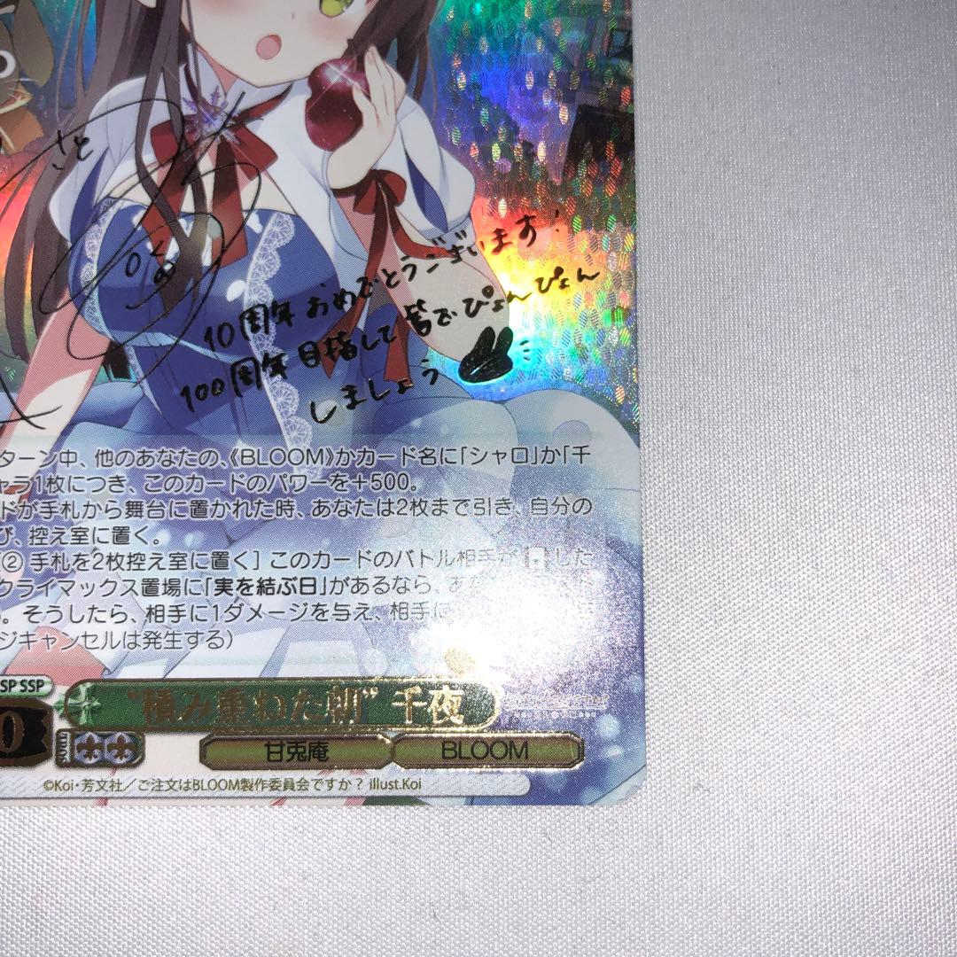 積み重ねた朝 千夜 SSP GU/W88-021SSP ヴァイスシュヴァルツ