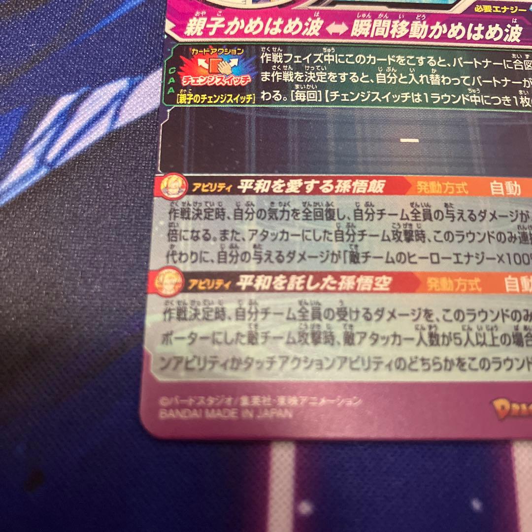 スーパードラゴンボールヒーローズ MM1-ASEC P孫悟飯:少年期