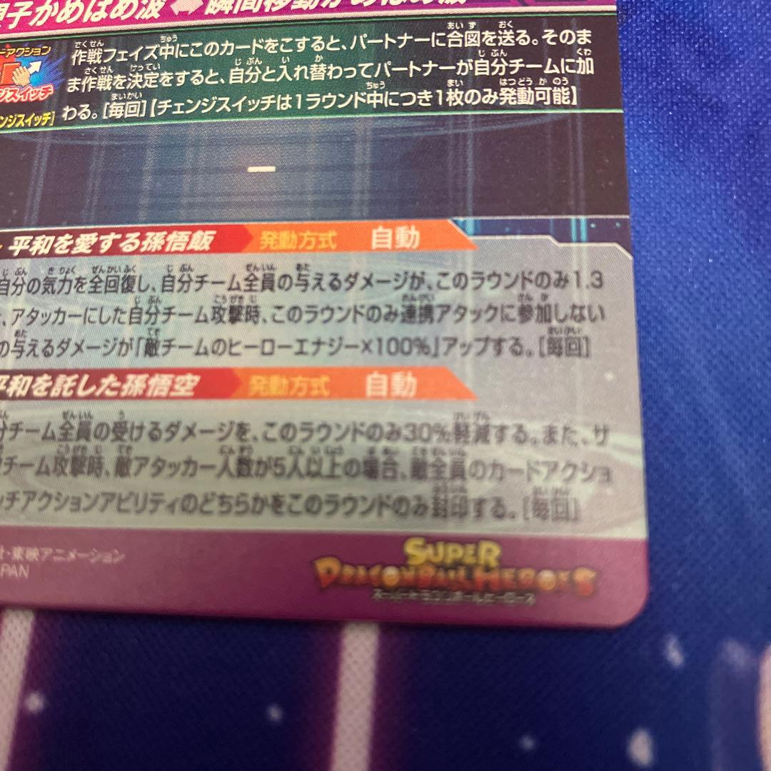 スーパードラゴンボールヒーローズ MM1-ASEC P孫悟飯:少年期