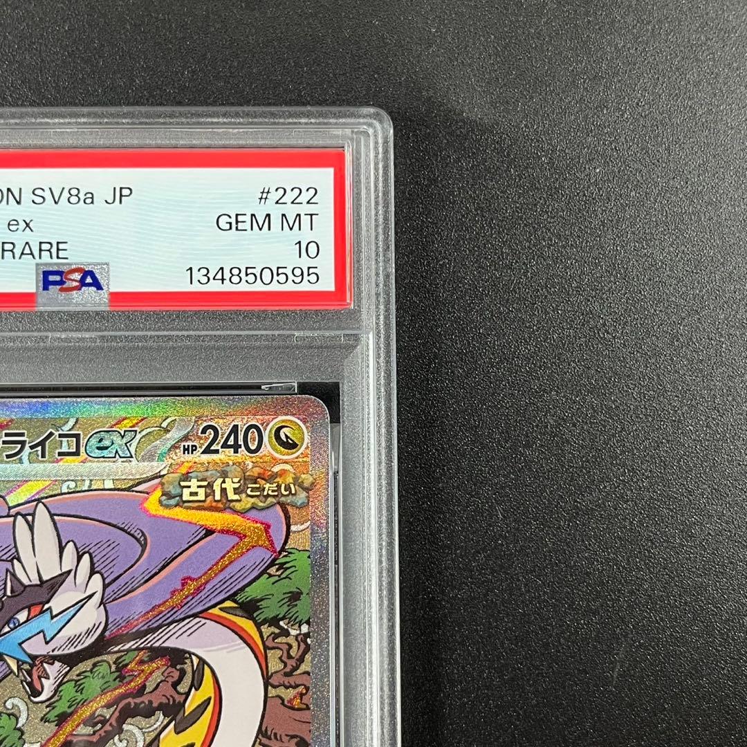 PSA10 タケルライコex SAR SV8a 222/187 連番 まとめ売り - メルカリ