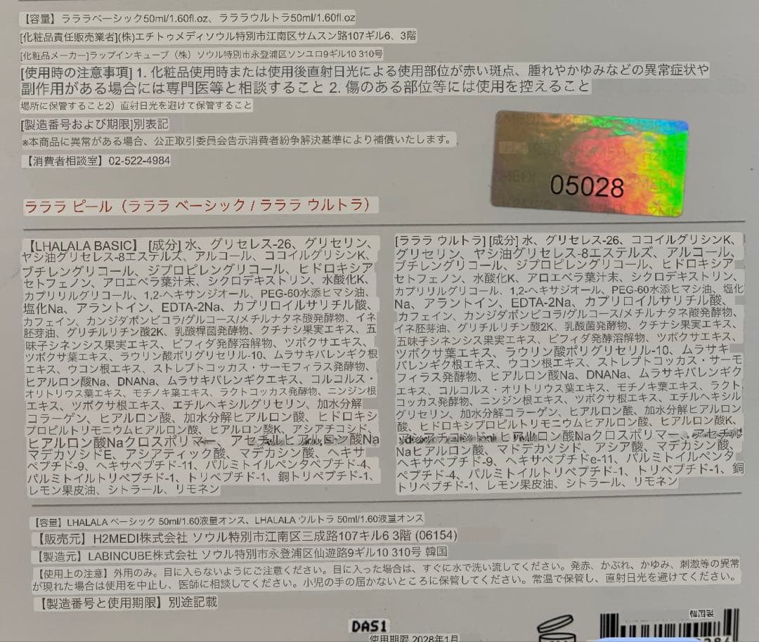 NEWリニューアルLHALA PEEL 5回分 + クレンザーセット - メルカリ