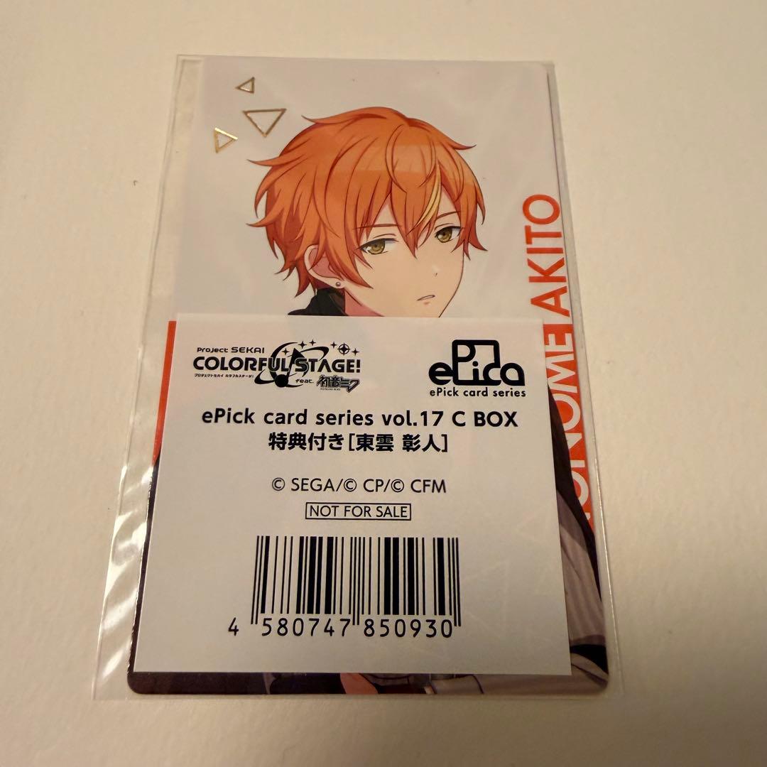 プロセカ 東雲彰人 エピカ カラパレ BOX 特典 17c - メルカリ