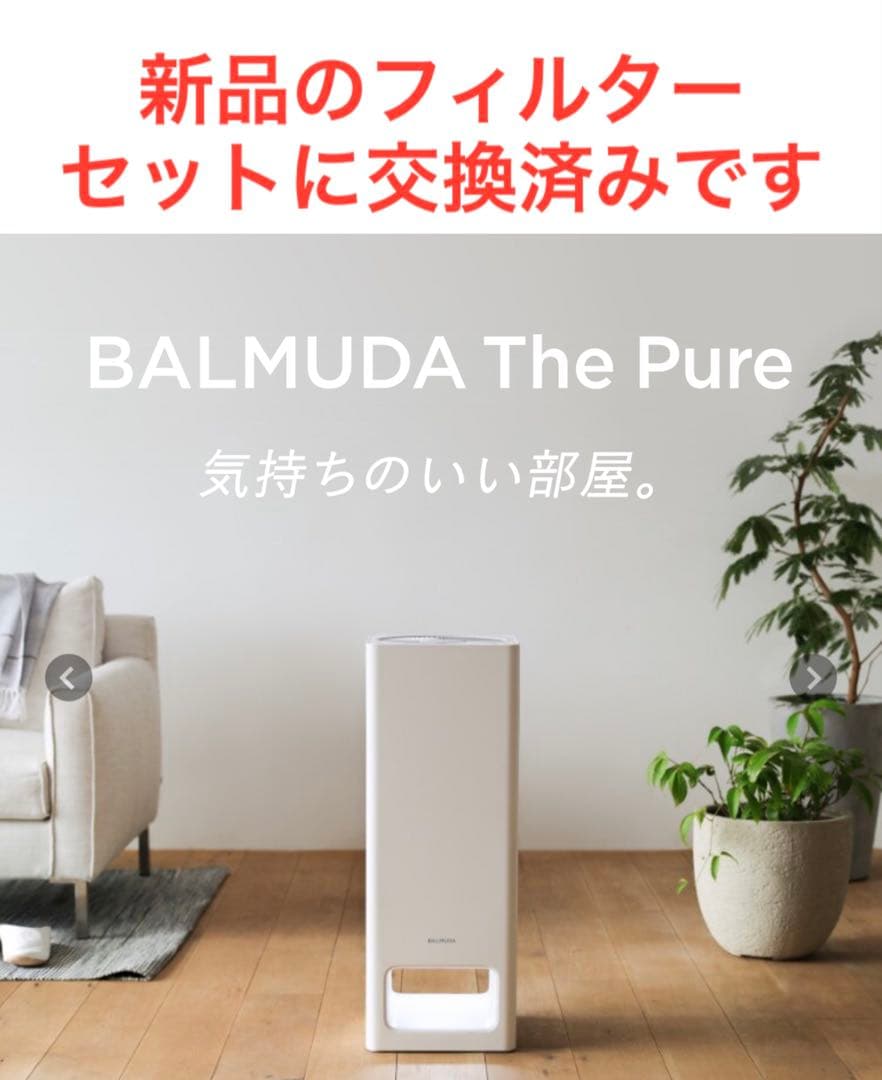 【BALMUDA】美品 空気清浄機 The Pure 新品フィルターに交換済み BALMUDA The Pure | セレクトショップ・AQUA（アクア）