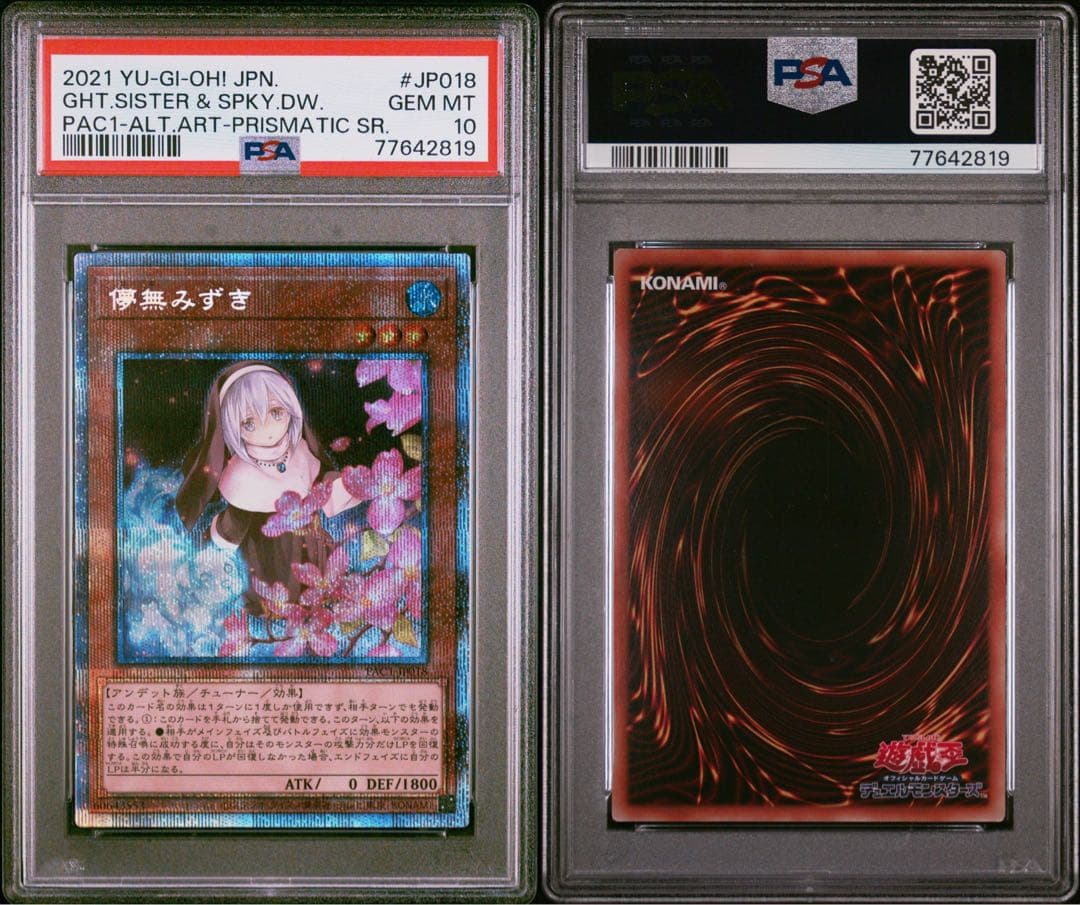【即購入OK】儚無みずき　プリズマ　PSA10