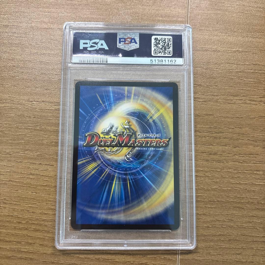 モルトnext 文字シク　psa10