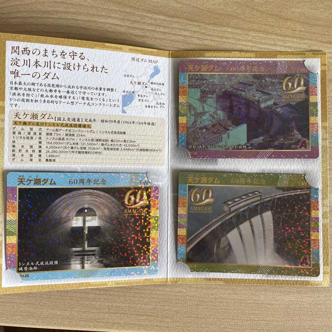 天ヶ瀬ダム ダムカード 60周年記念ダムカード - メルカリ