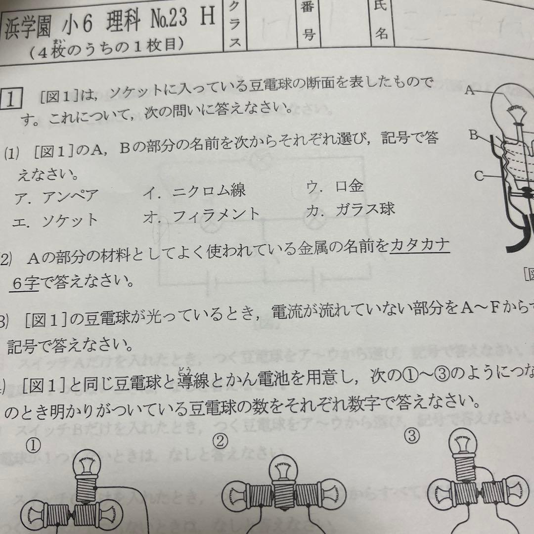 2025年度最新 浜学園小6 復習テストHクラス 理科1年分 - メルカリ