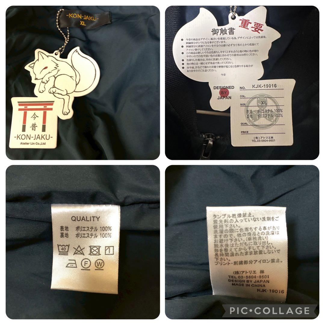 別珍】今昔 スカジャン ベロア 京都 舞妓 狐 刺繍 美品 ダークグリーン