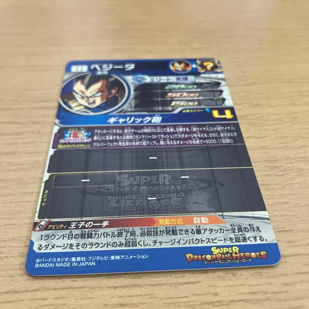 スーパードラゴンボールヒーローズ ベジータBM2-sec2