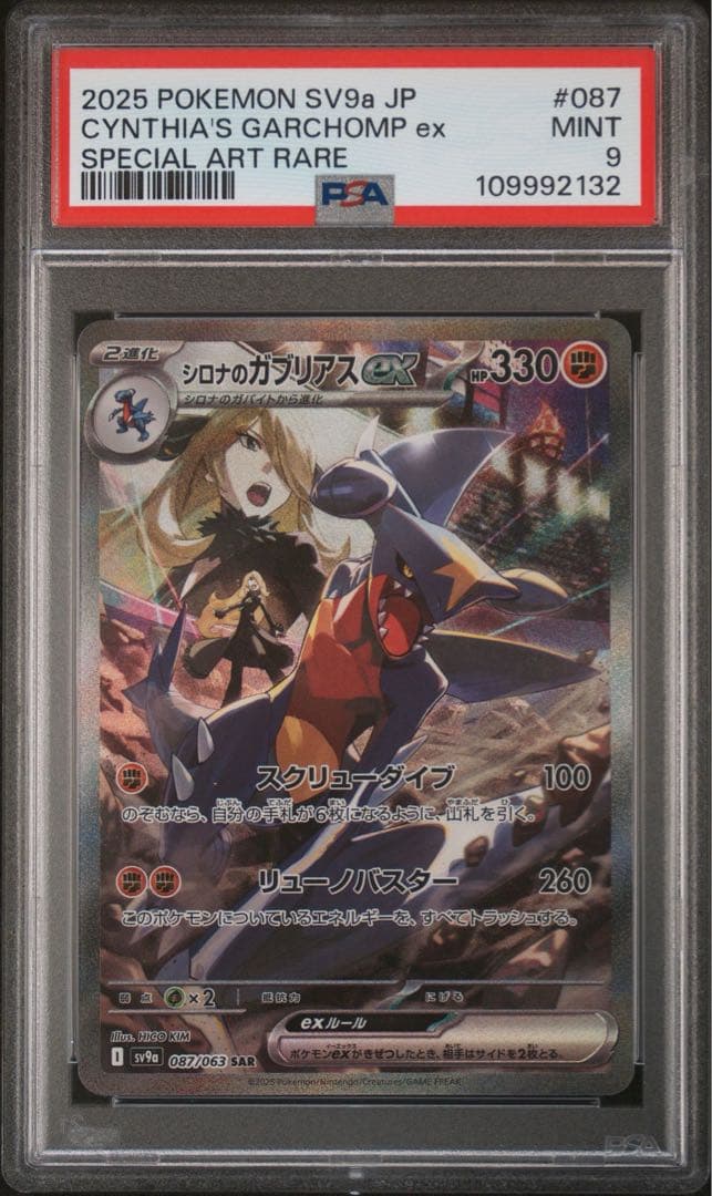 m*i様 熱風のアリーナ シロナのガブリアス SAR PSA9 ポケモンカード