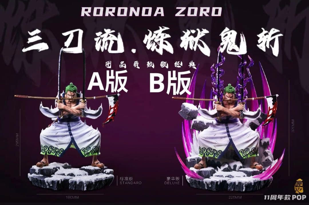 ワンピース ゾロ 【煉獄鬼斬】ガレージキット フィギュア POP 1/8