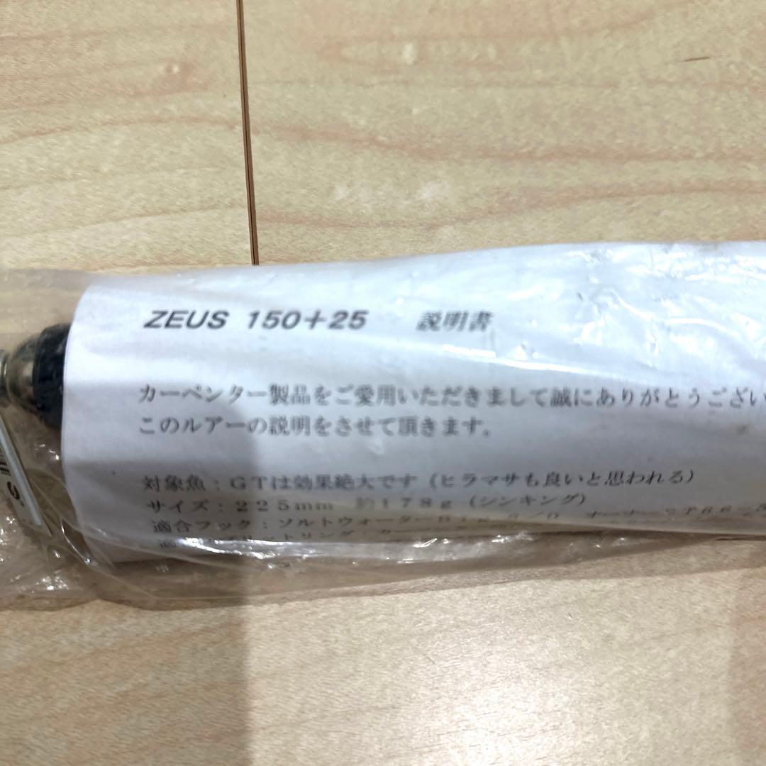 カーペンター】ゼウス(ZEUS)150+25 ② - ルアー・フライアウトレット
