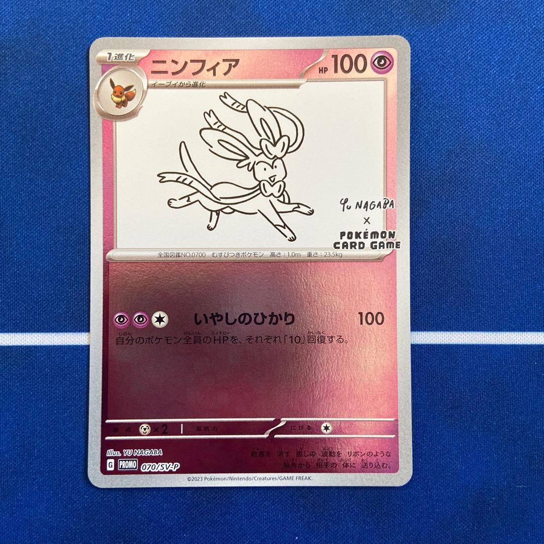 YU NAGABA プロモ 10枚セット