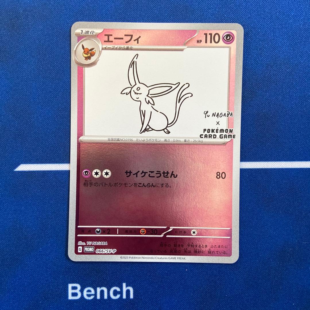 YU NAGABA プロモ 10枚セット