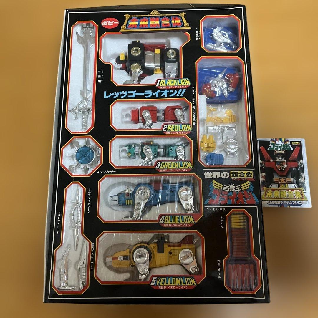 未来獣合体　ゴライオン超合金　ポピー