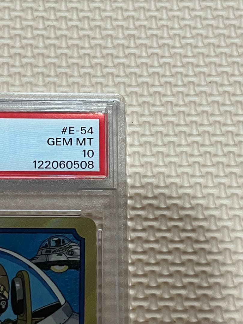 ドラゴンボール エナジーマーカー ゴールド E-54 19巻 PSA10