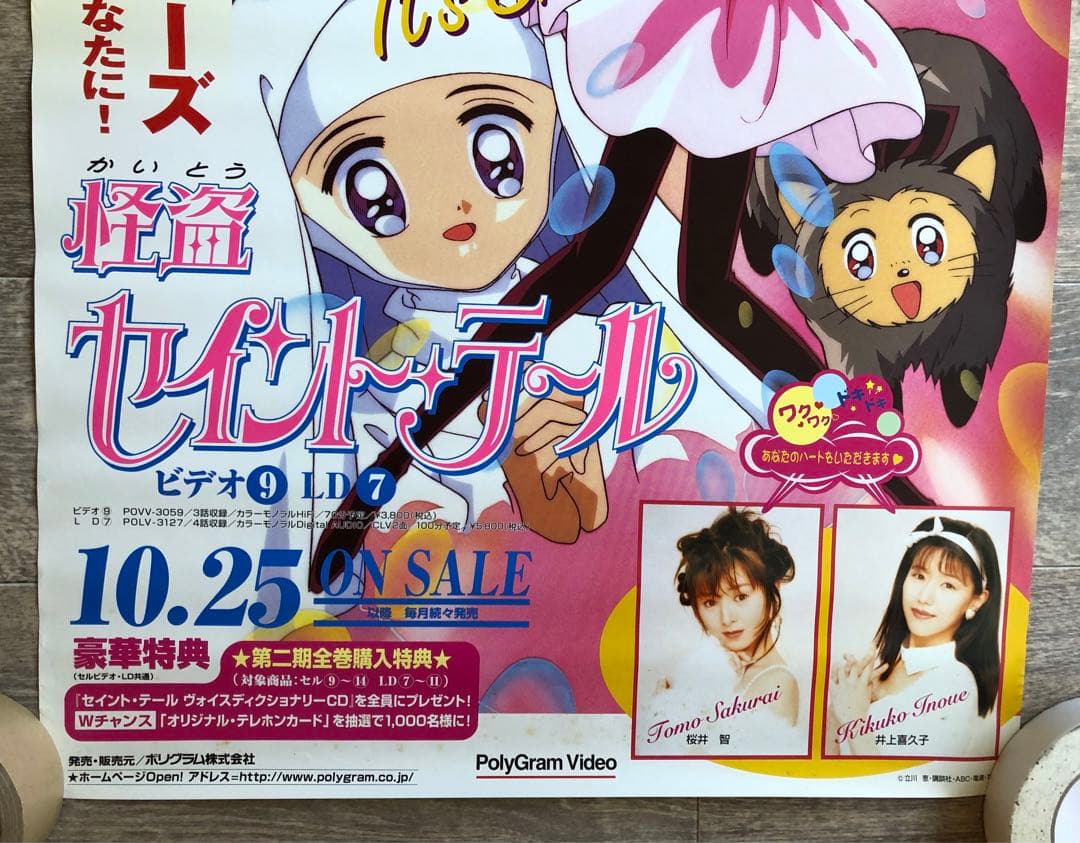 怪盗セイントテール 販促ポスター ビデオ LD 非売品 | 激安通販のイー