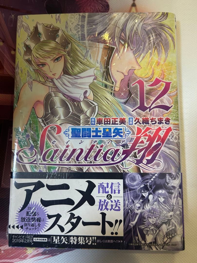 聖闘士星矢　セインティア翔　12巻　ゲーマーズ購入特典　ブロマイド　ミロ