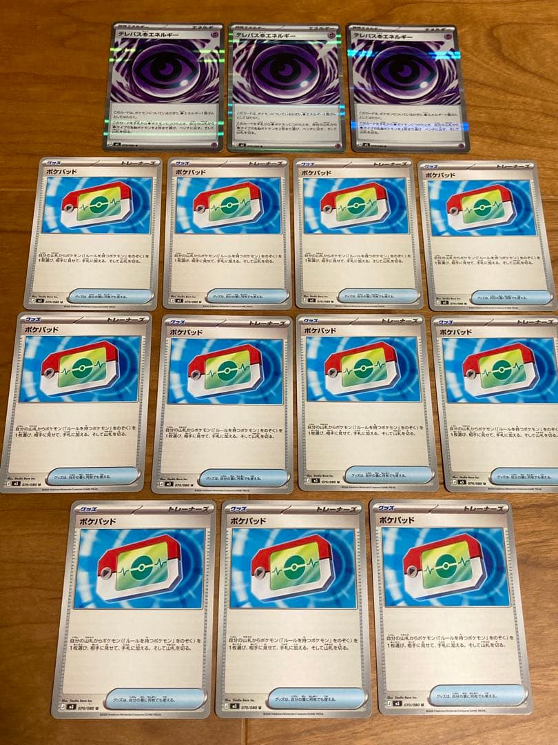 ポケモンカード テレパス超エネルギー ポケパッド 14枚セット - メルカリ