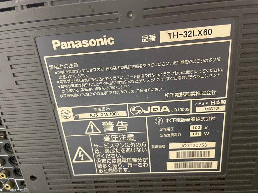 ジャンク品 Panasonic VIERA 大画面テレビ 32型 中古 - メルカリ
