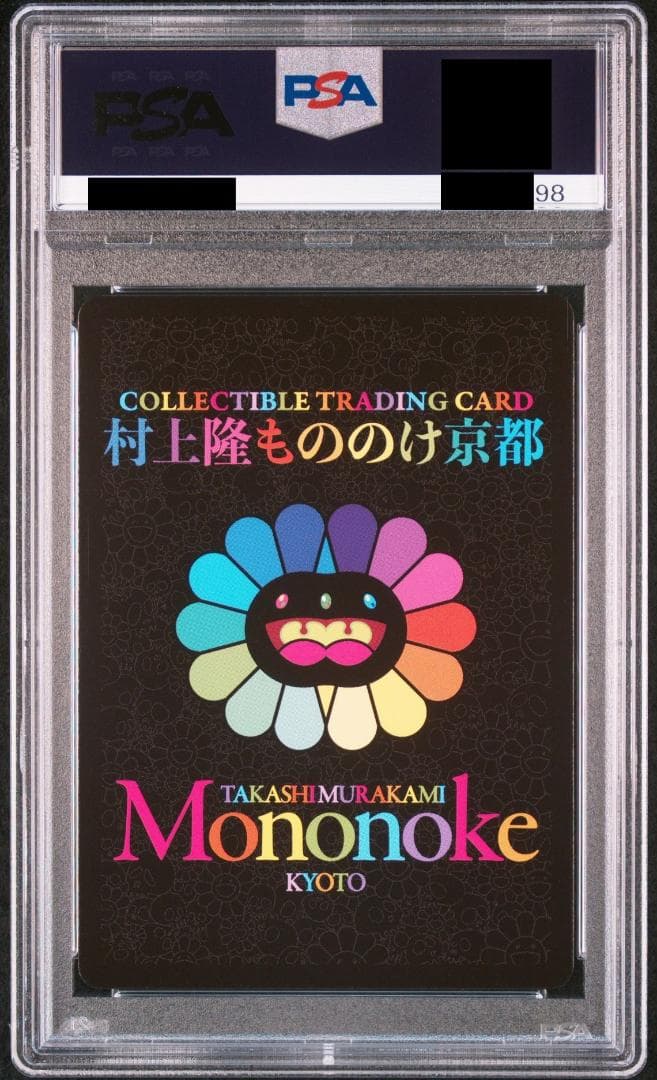 PSA10 村上隆 もののけ京都 来場者先着限定版 シークレット3種 連番