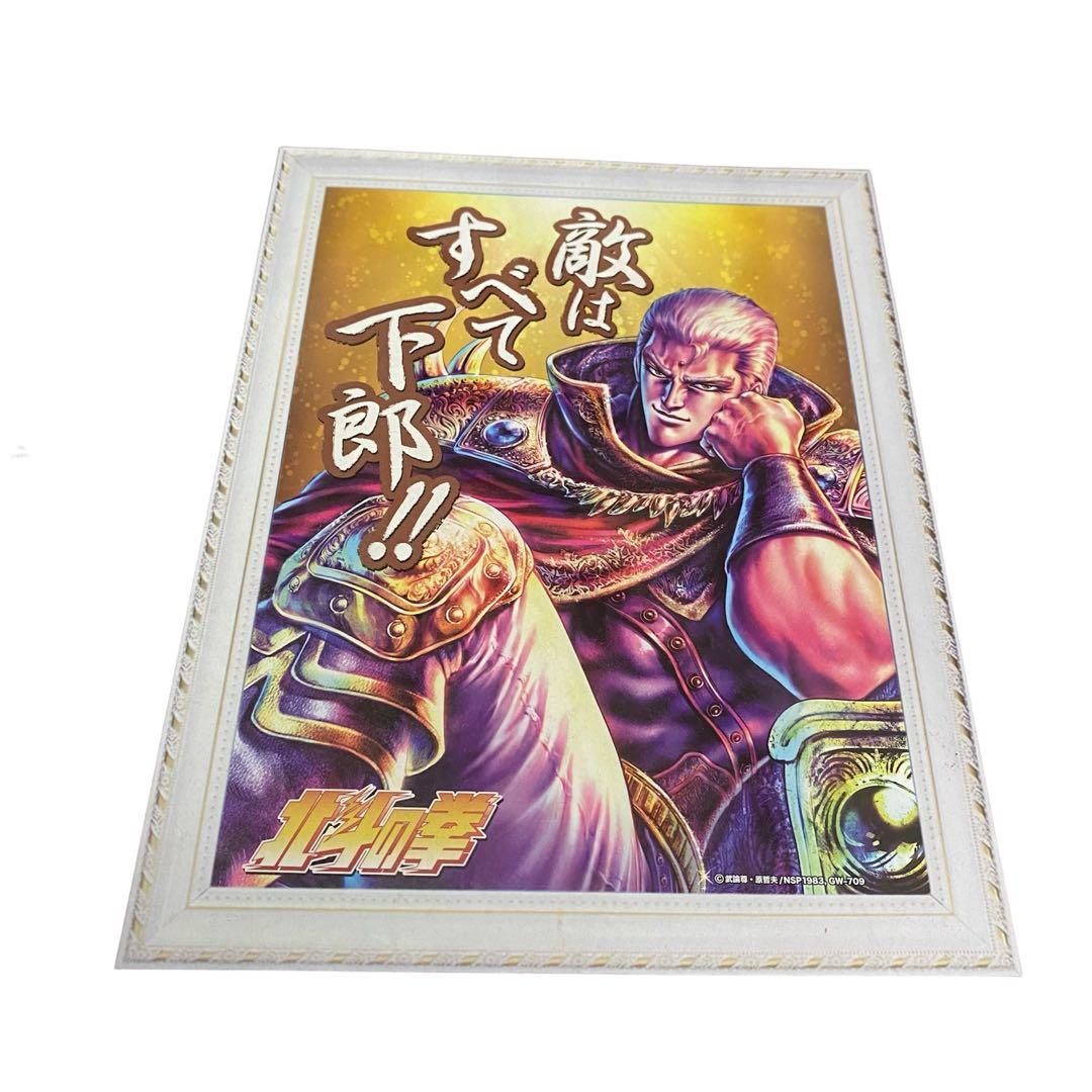 北斗の拳 名言3Dパネル サウザー - メルカリ