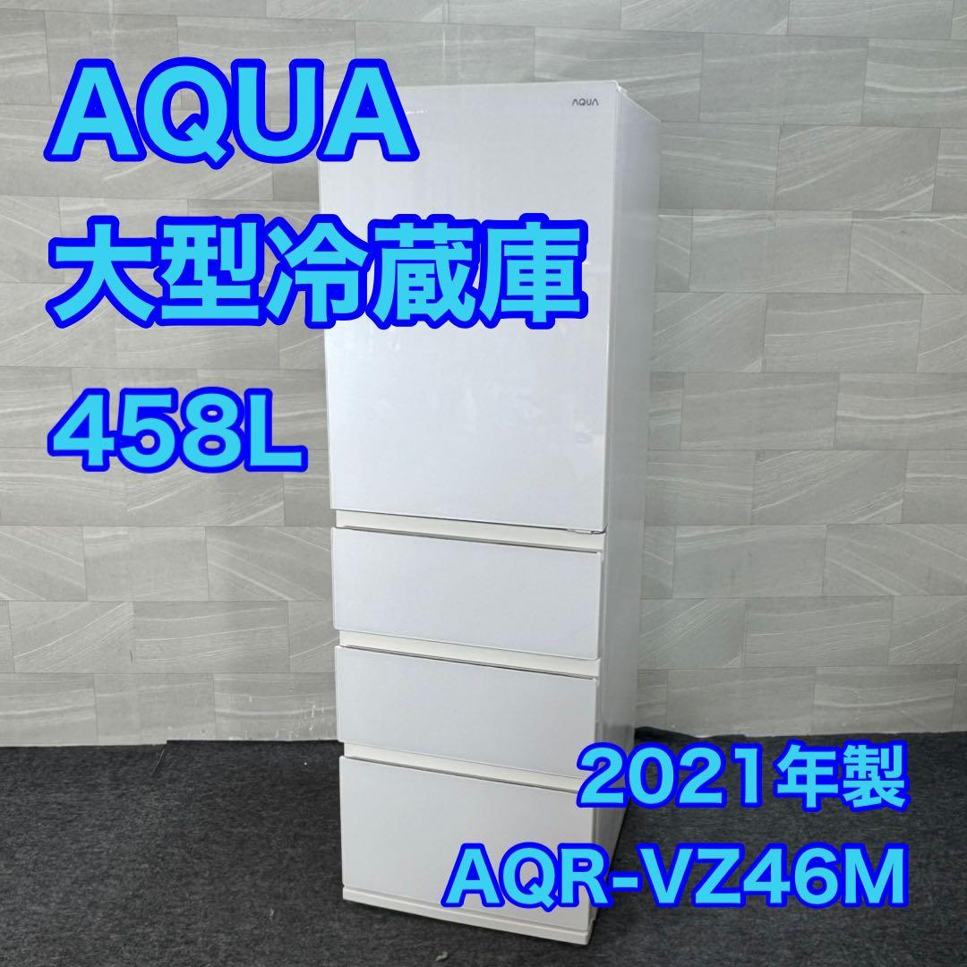 AQUA 冷蔵庫 458L 4ドア 右開き 2021年 高年式 製氷 d4068 AQR-VZ46P | 容積：458L | Delie series（デリエシリーズ） | 冷蔵庫