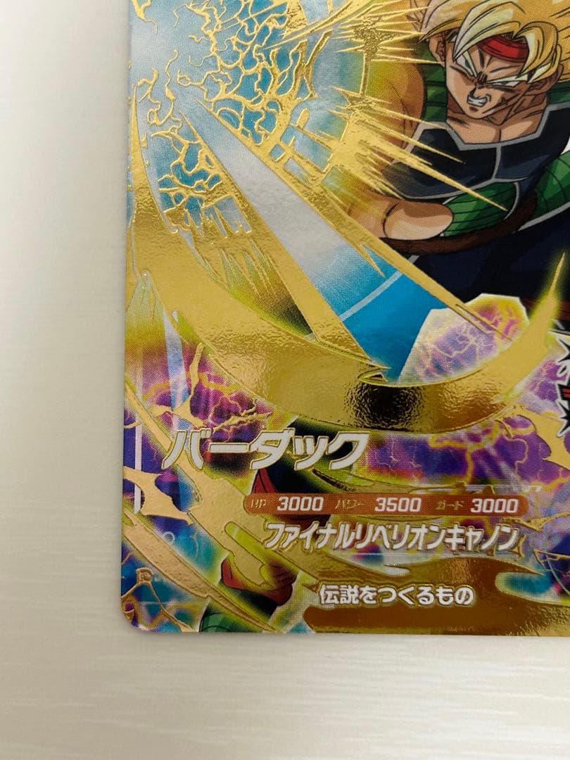 ドラゴンボールスーパーダイバーズ SDV3-043 バーダック gdr - メルカリ