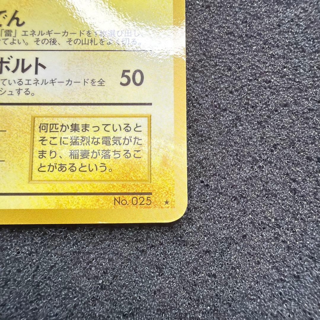 ピカチュウ lv.13 旧裏 次世代ワールドホビーフェア プロモ 拡張シート