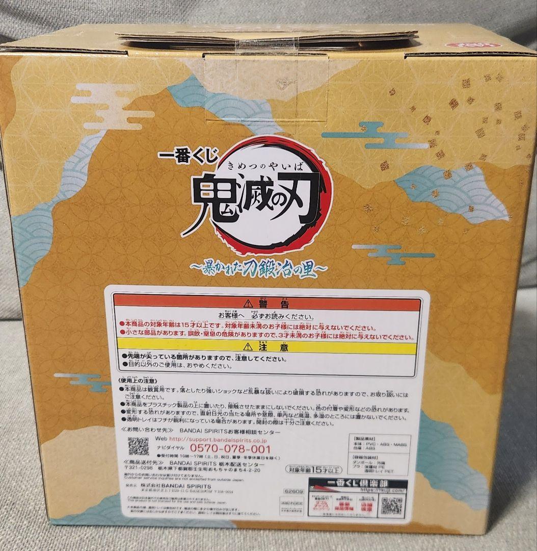 一番くじ　鬼滅の刃　時透無一郎　ラストワン賞