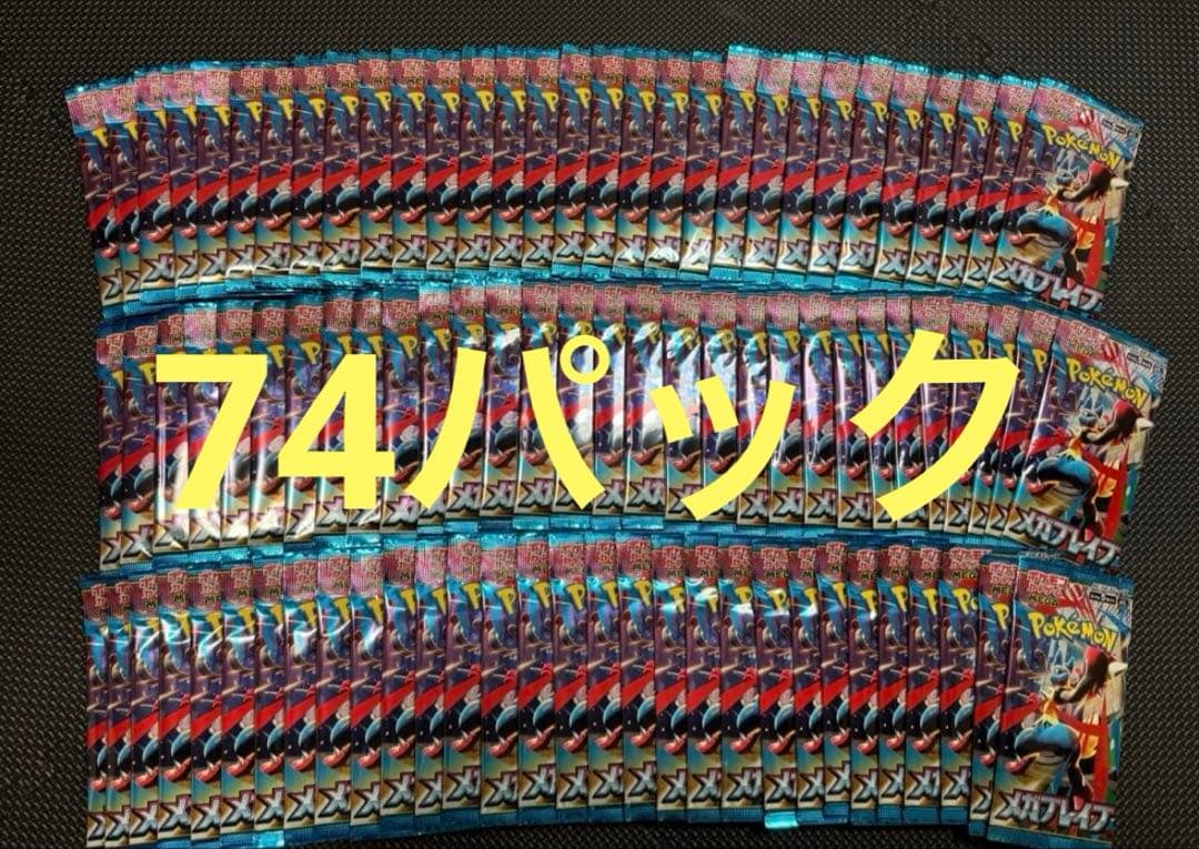 【最安値】メガブレイブ74パック ポケモンカード 拡張パック メガブレイブ | トレカショップ「DANDAN