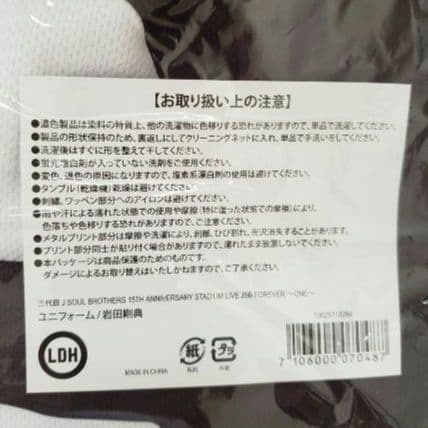 ✨受注生産品✨★JSB FOREVER ~ONE〜 ユニフォーム 岩田剛典★