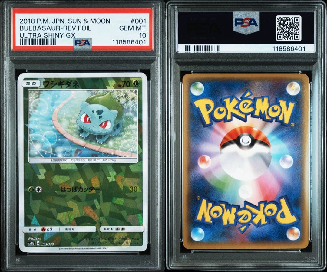 PSA10☆ フシギダネ 001/150 ミラー ポケモンカード - メルカリ