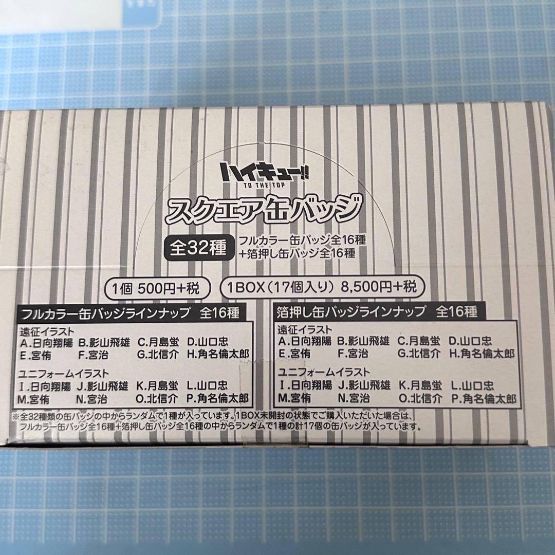 新品　ハイキュー　ユニフォーム　遠征　スクエア缶バッジ　まるかく　1BOX du