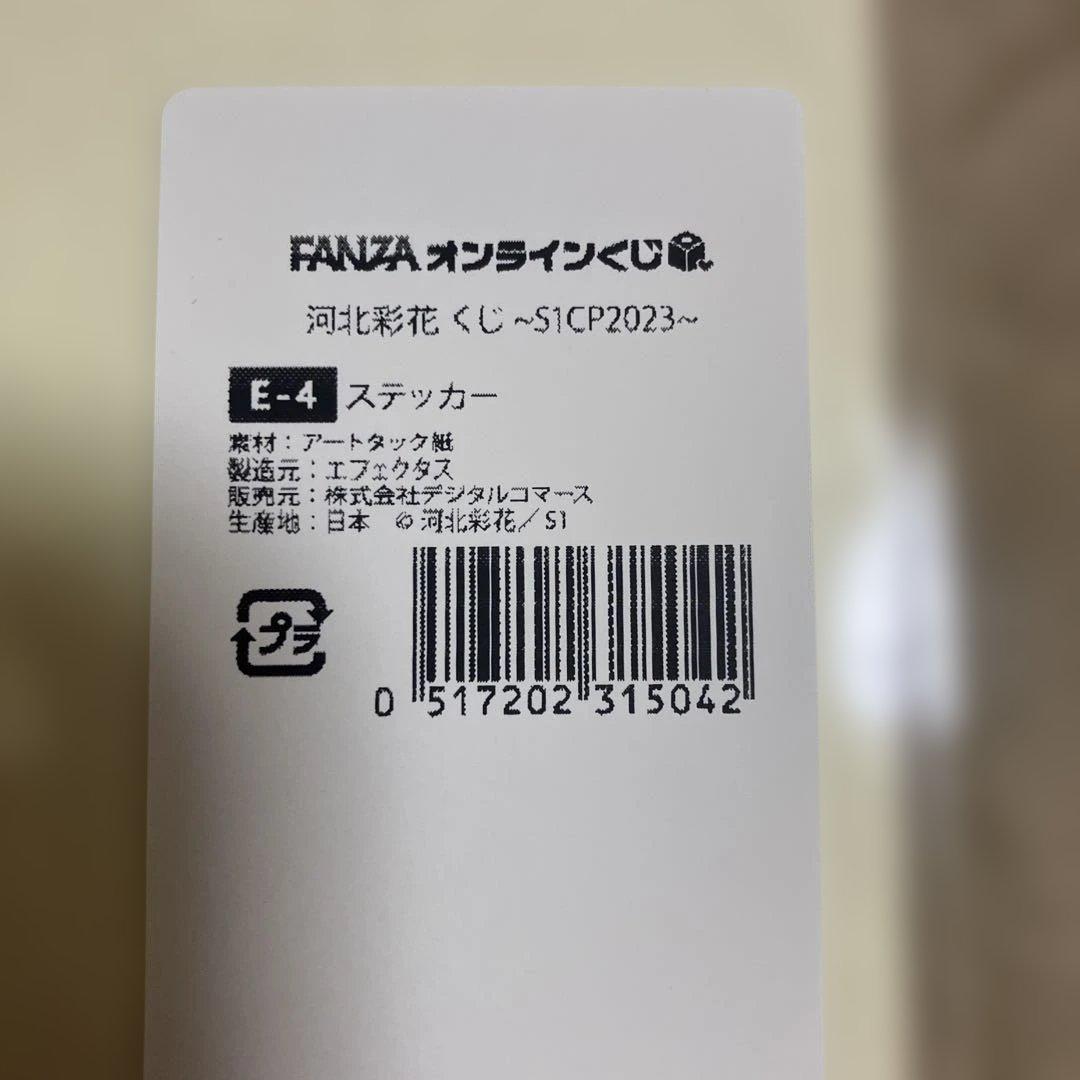2月15日まで 河北彩伽(河北彩花)グッズセット