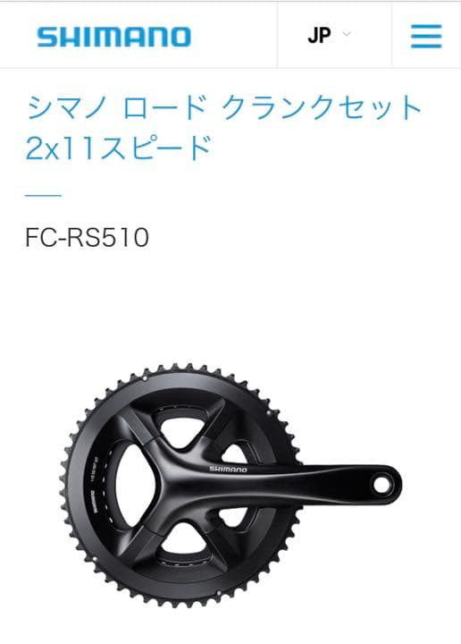 シマノ SHIMANO FC-RS510 2×11s 50/34 MS クランク fc-rs510-1.jpg