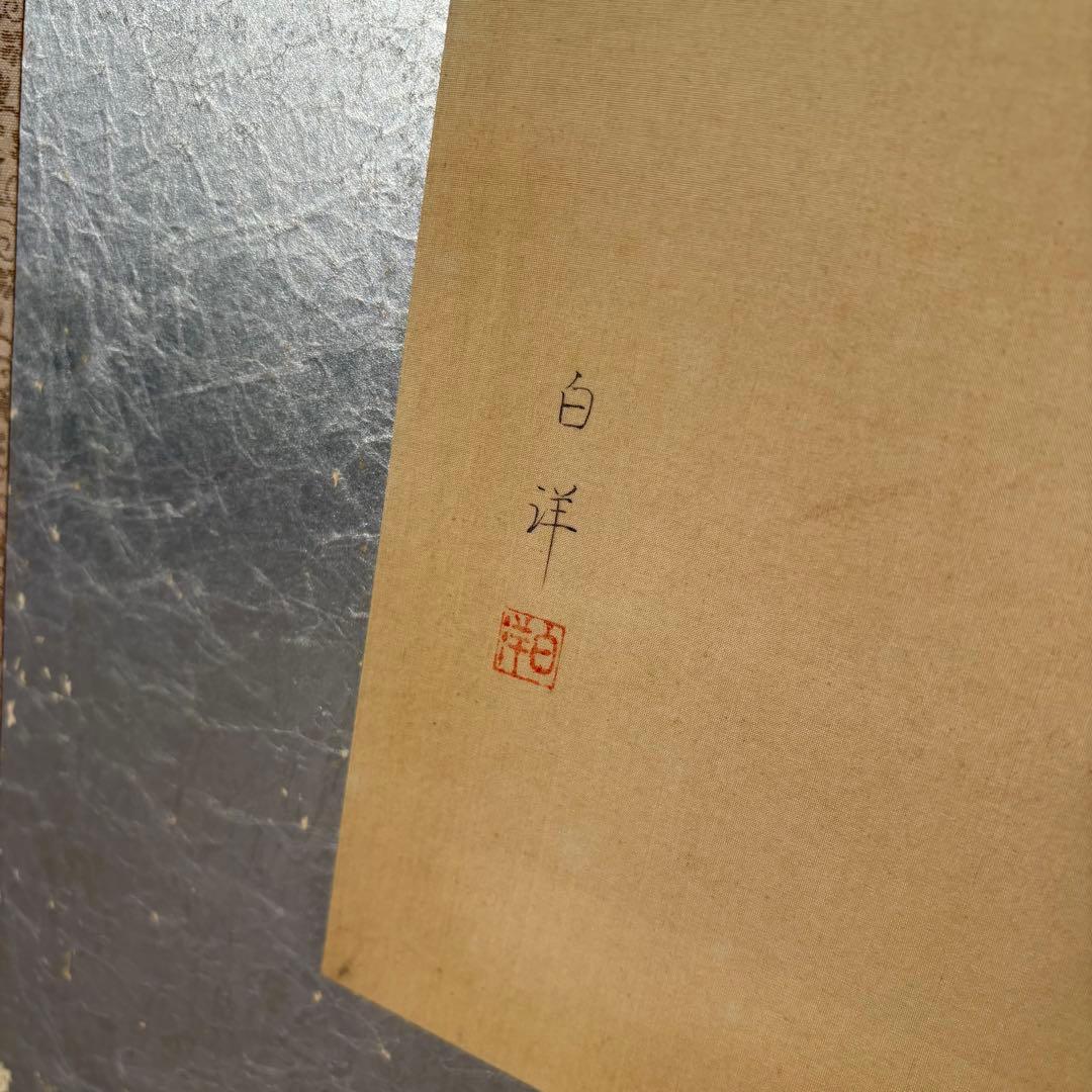 昭和レトロ 日本画 美人画 二曲屏風 白洋 落款あり 衝立 日本画家 白洋