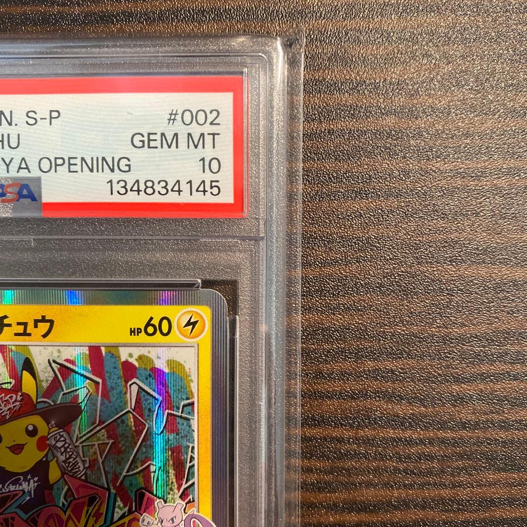 PSA10】 シブヤのピカチュウ 002/S-P ポケセン渋谷 限定