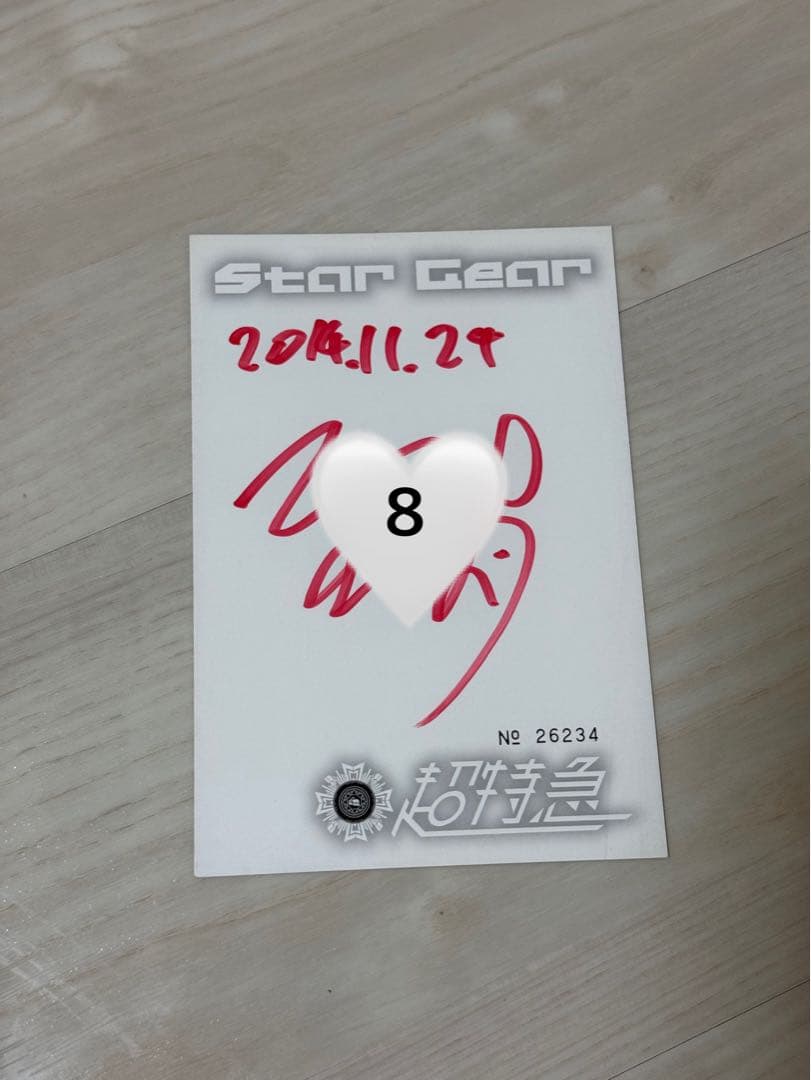 超特急Star Gear ユーキ サイン入りカード - メルカリ