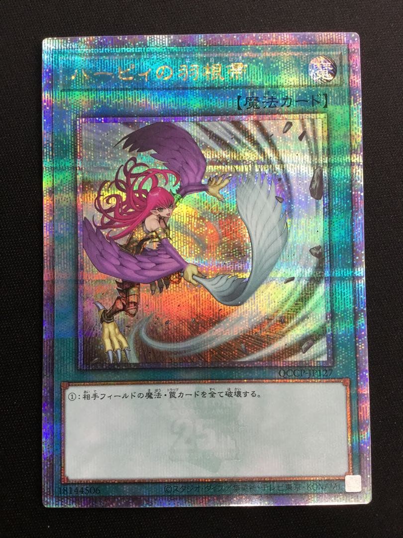 遊戯王 ハーピィの羽根帚 クオシク 25th イラスト違い QCCP