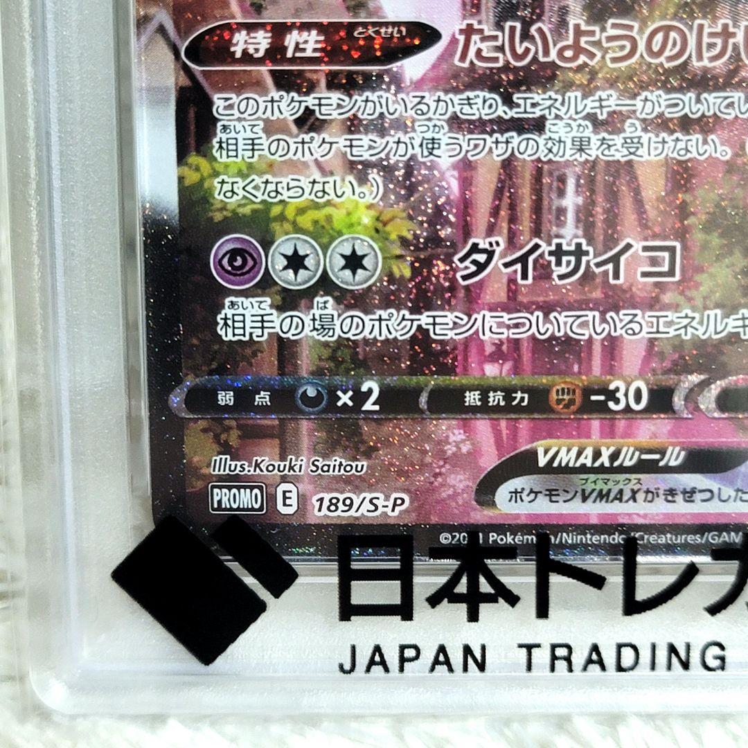 PSA10 エーフィVMAX SA プロモ 189/SーP ポケモン エーフィ