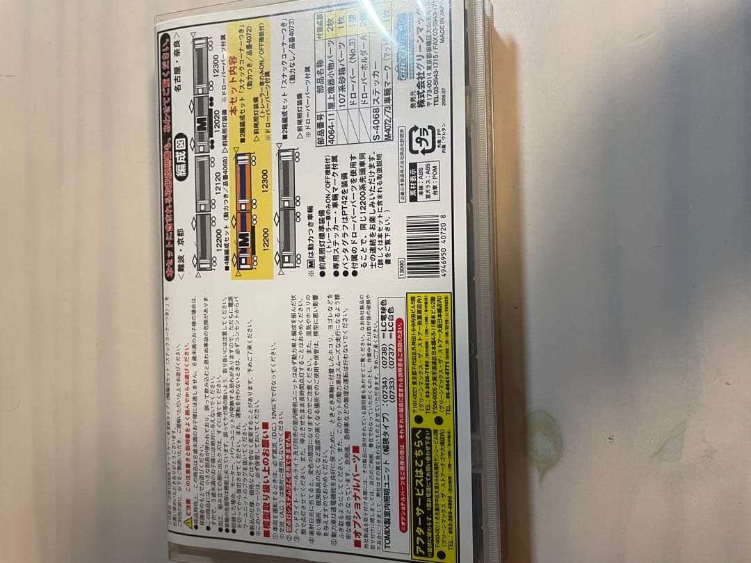 z*o様 Nゲージ　グリーンマックス　近鉄　12200系　未更新車　動力付