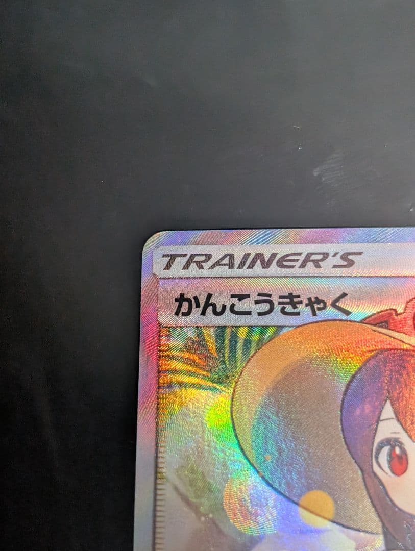 かんこうきゃく SR 192/173 タッグオールスターズ