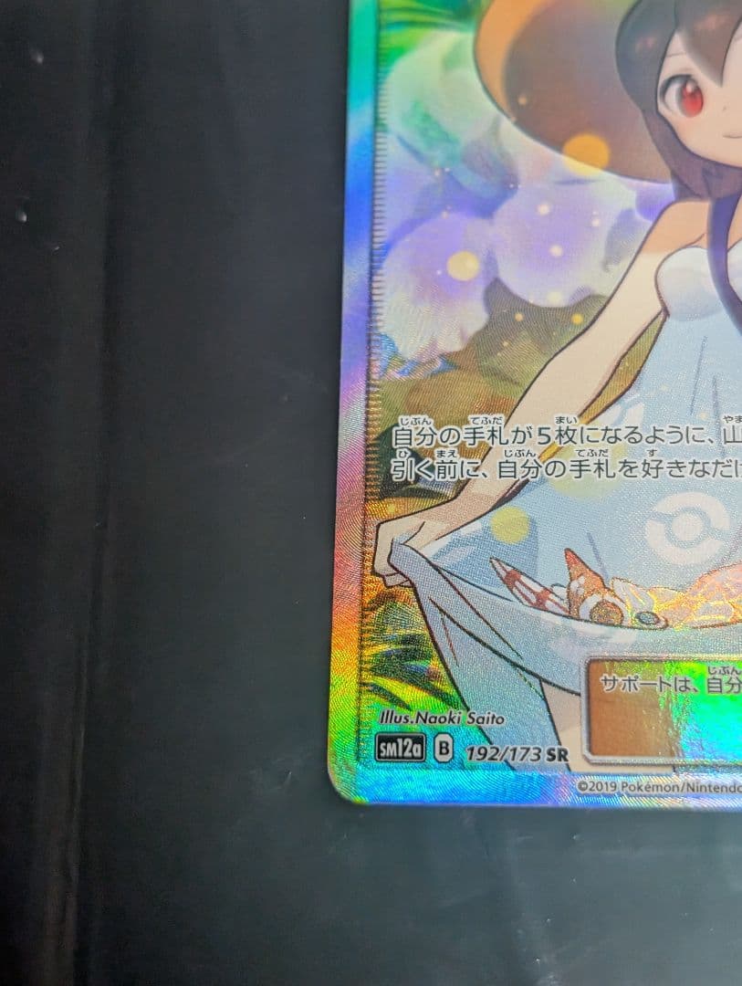 かんこうきゃく SR 192/173 タッグオールスターズ