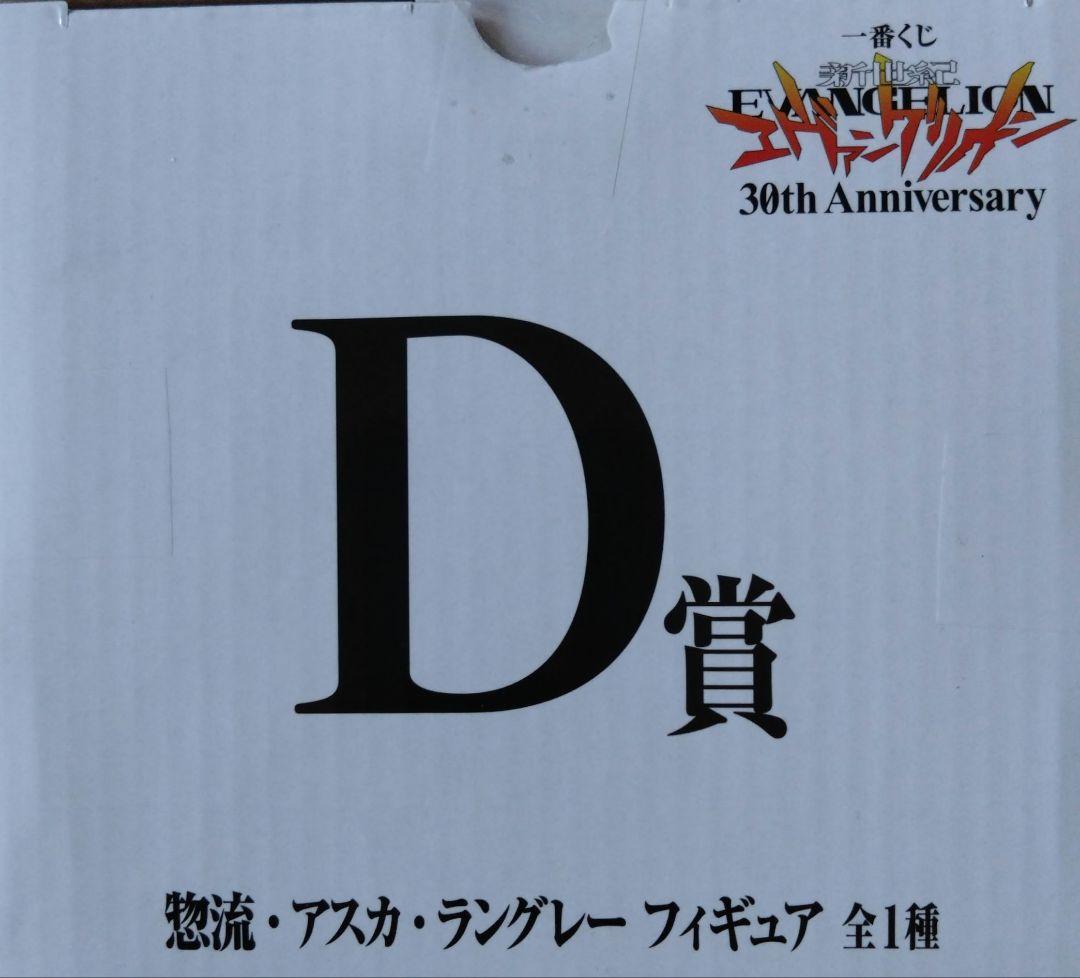 一番くじ 新世紀エヴァンゲリオン 30周年 ラストワン賞＋D賞 セット おまけ付