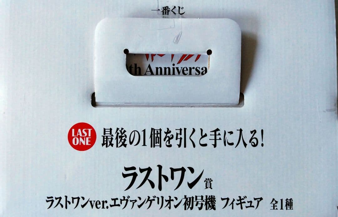 一番くじ 新世紀エヴァンゲリオン 30周年 ラストワン賞＋D賞 セット おまけ付