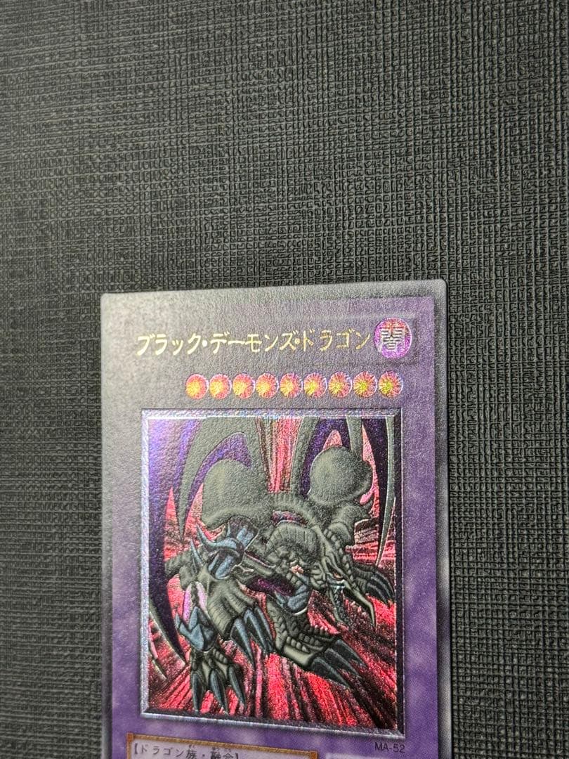 ブラックデーモンズドラゴン レリーフ 美品 - メルカリ