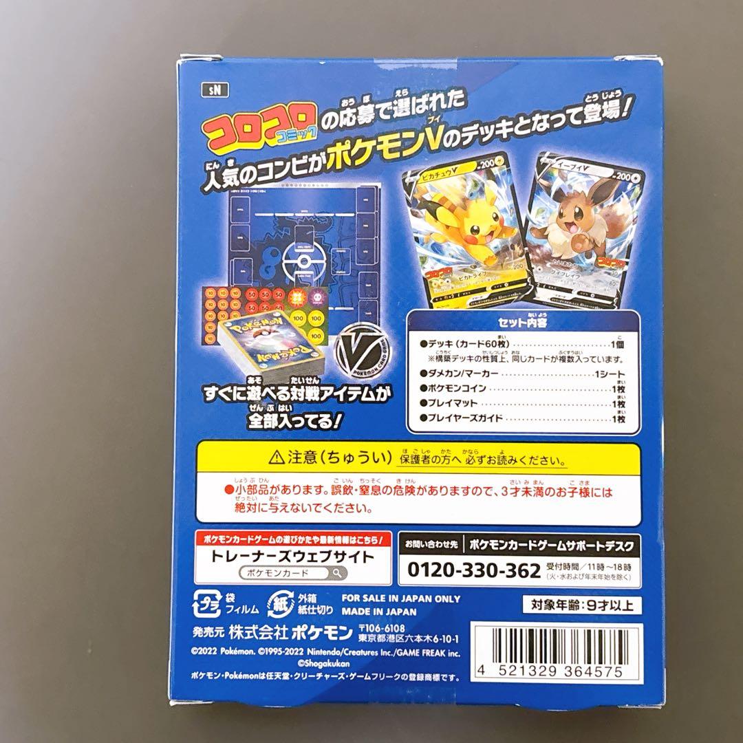 未開封】スタートデッキ 100 コロコロ ver. - メルカリ