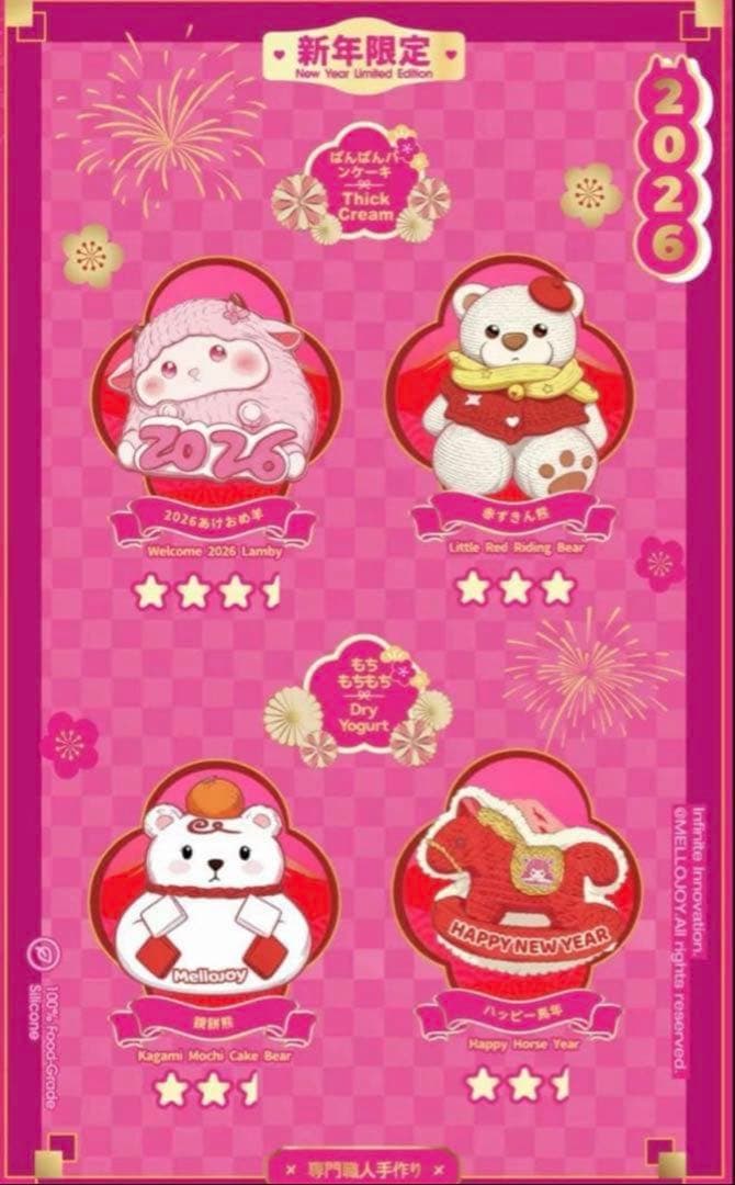 【まとめ売りタイムセール】メロジョイmellojoy2026新年チーム3箱