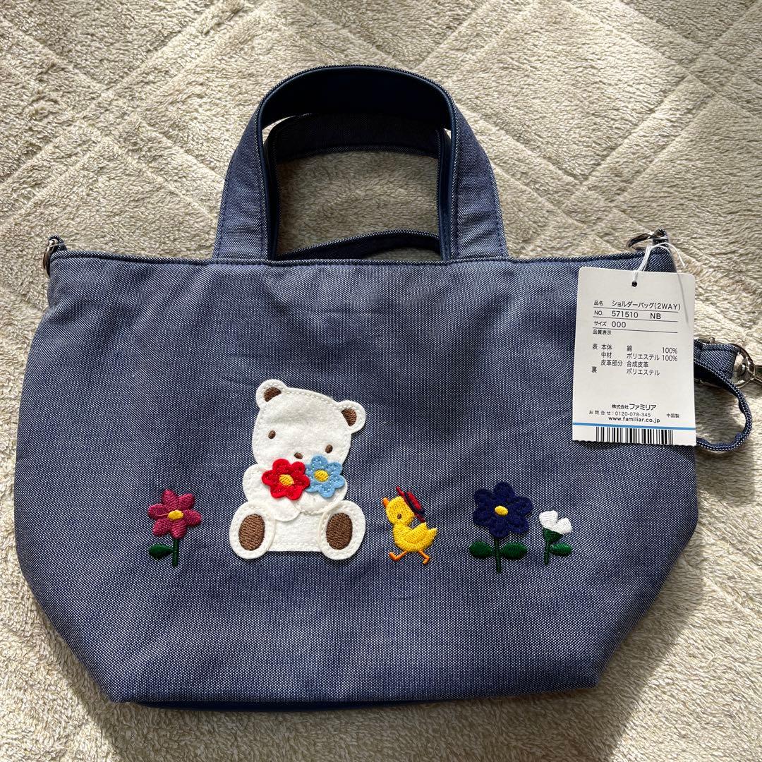 familiar　ファミリア　2wayショルダーバッグ　限定品 西脇市ふるさと納税限定】＜予約受付＞ファミリア（familiar
